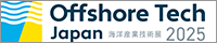 Offshore Tech Japan2025 海洋資源の利活用に関する海洋産業技術展